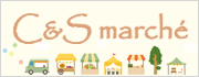 C&S マルシェ