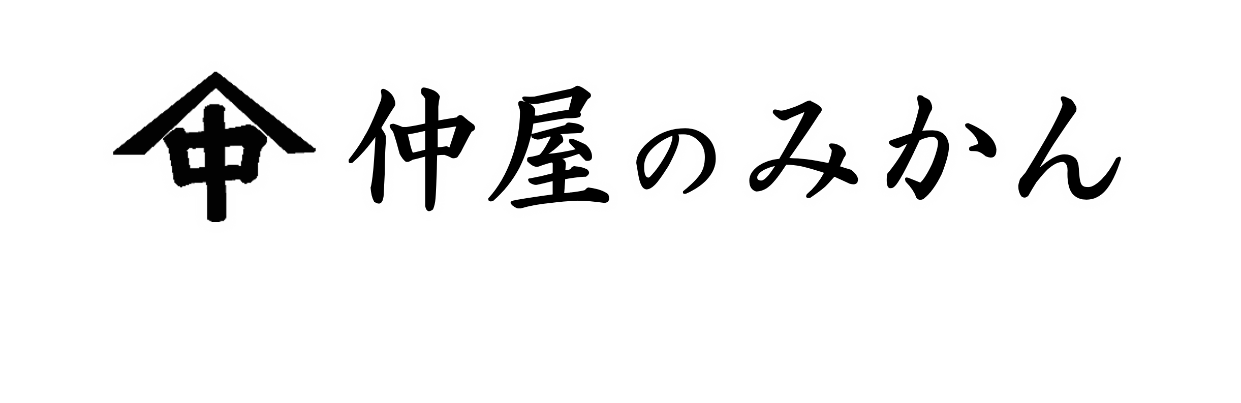 仲屋 海瀬農園